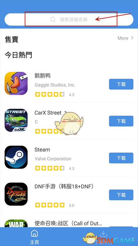 Gamestoday搜索功能