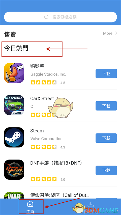 Gamestoday使用指南