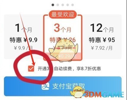 探探取消自動(dòng)續(xù)費(fèi)教程2025
