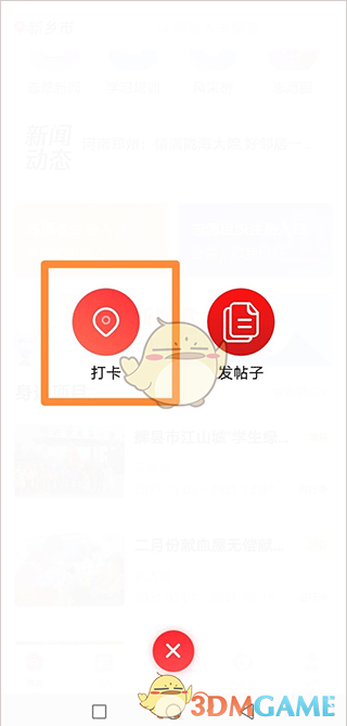 《志愿河南》簽到簽退方法