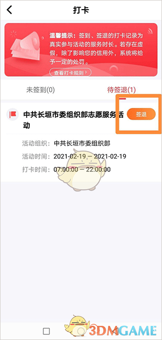 《志愿河南》簽到簽退方法