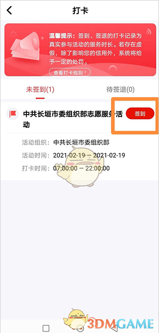 《志愿河南》簽到簽退方法