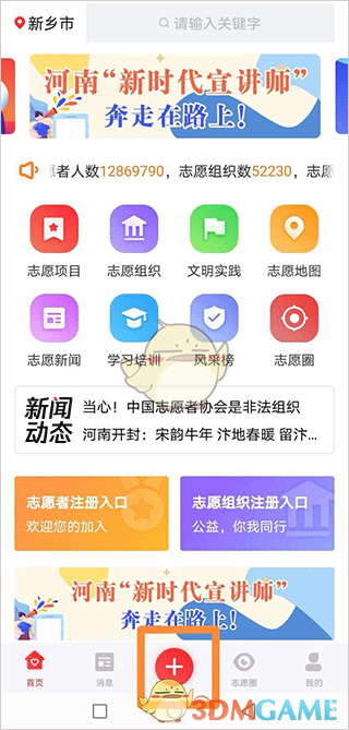 《志愿河南》簽到簽退方法