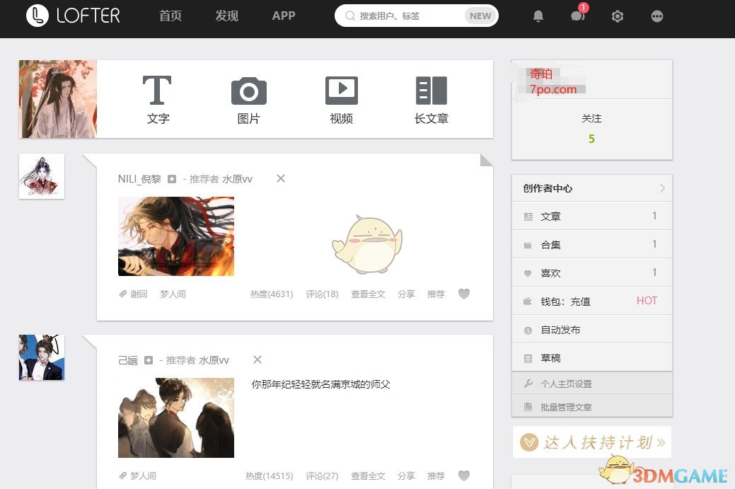 LOFTER網(wǎng)頁版登錄入口2025