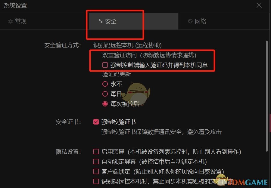 向日葵遠程控制免驗證碼設置