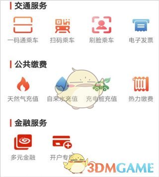 《西安市民卡》充值方法介紹