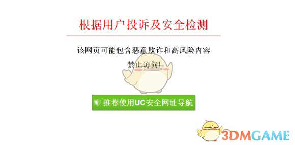 如何解除UC瀏覽器屏蔽網(wǎng)站