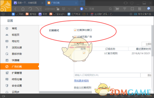 如何解除UC瀏覽器屏蔽廣告