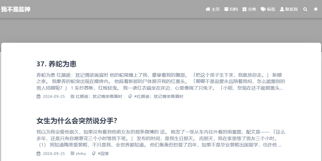 《我不是鹽神》網(wǎng)頁(yè)入口地址