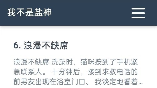 《我不是鹽神》網(wǎng)頁(yè)入口地址