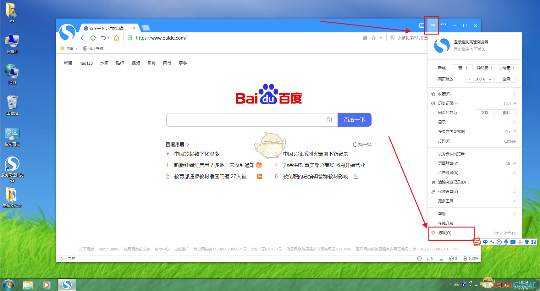 《搜狗瀏覽器》解除網(wǎng)站攔截教程