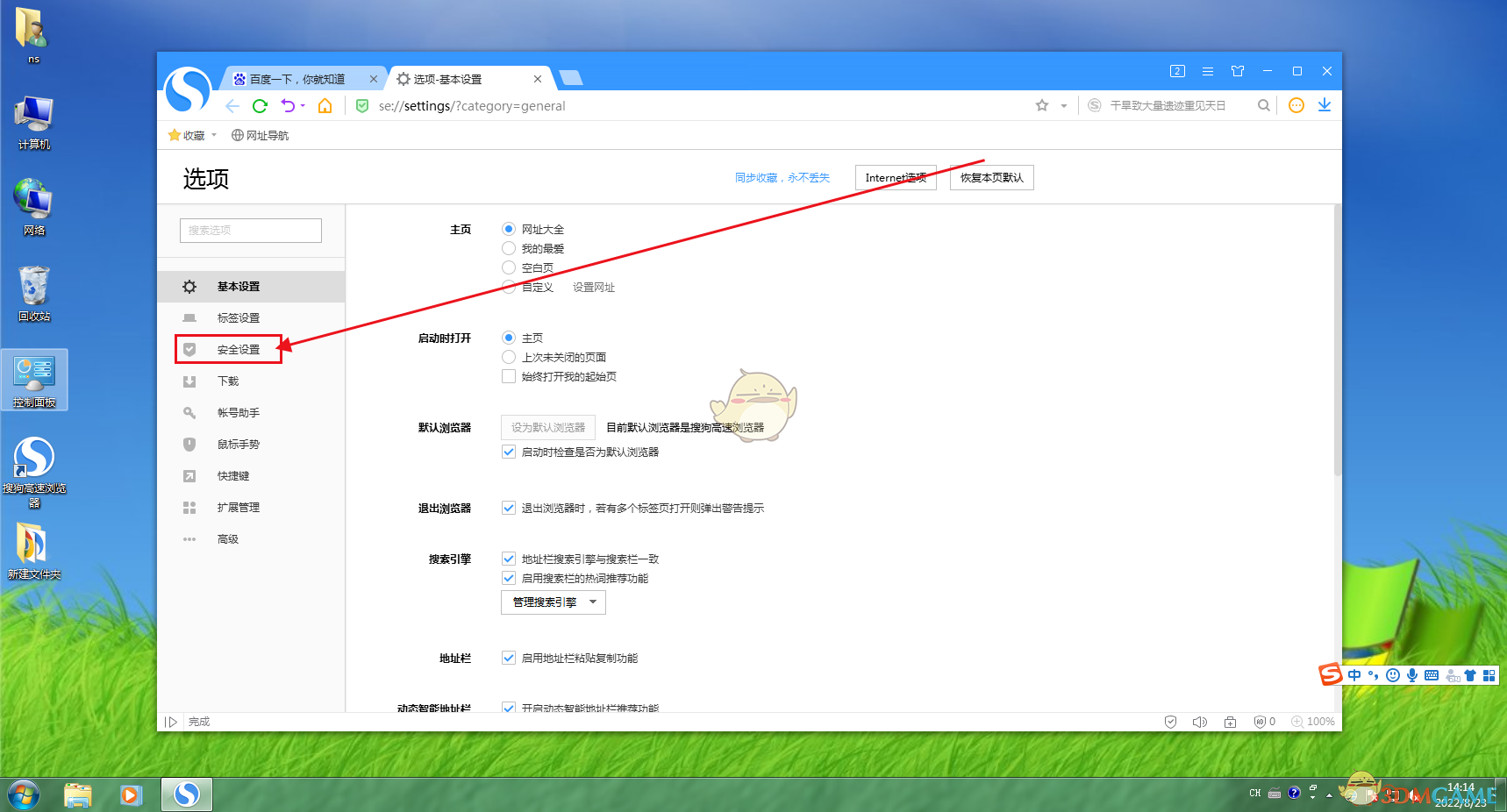 《搜狗瀏覽器》解除網(wǎng)站攔截教程
