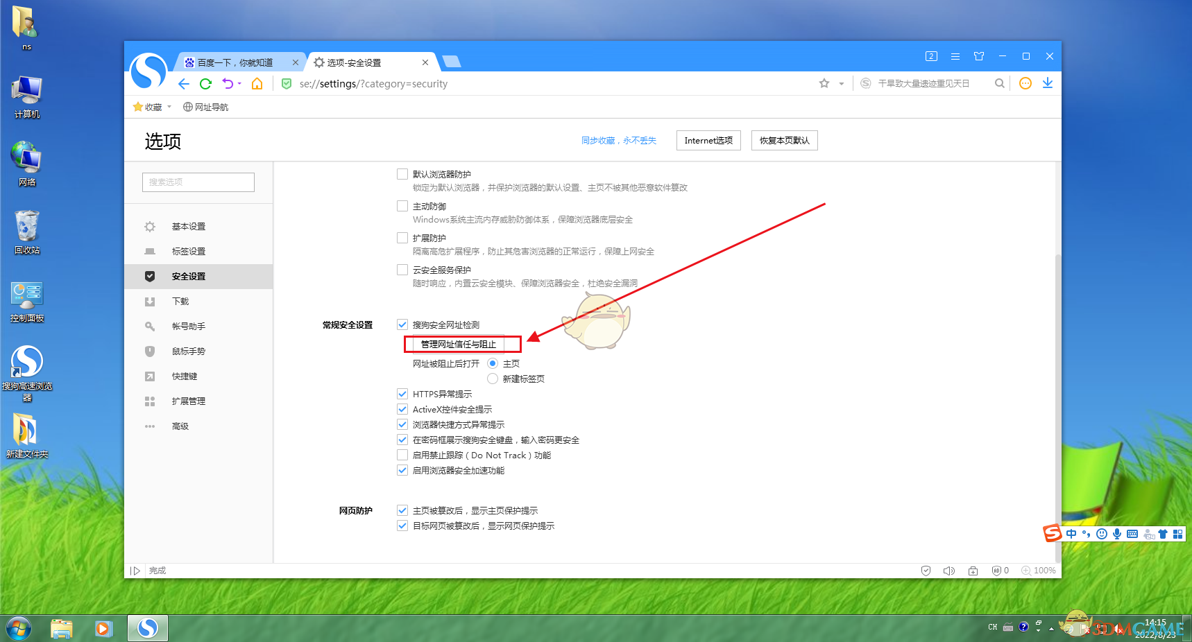 《搜狗瀏覽器》解除網(wǎng)站攔截教程