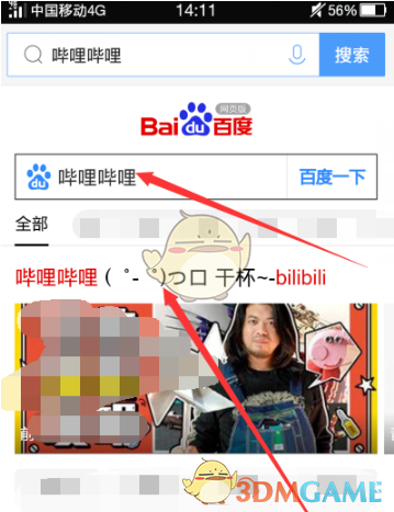 查看自己在嗶哩嗶哩的評(píng)論記錄方法