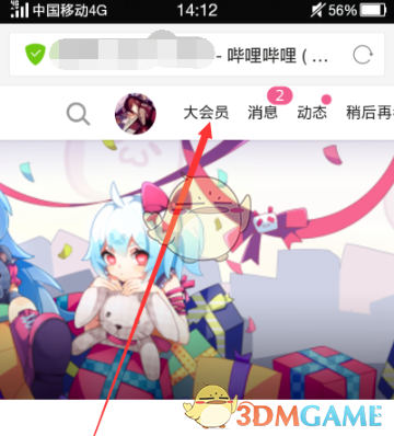 查看自己在嗶哩嗶哩的評(píng)論記錄方法