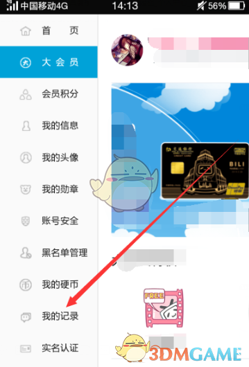 查看自己在嗶哩嗶哩的評(píng)論記錄方法