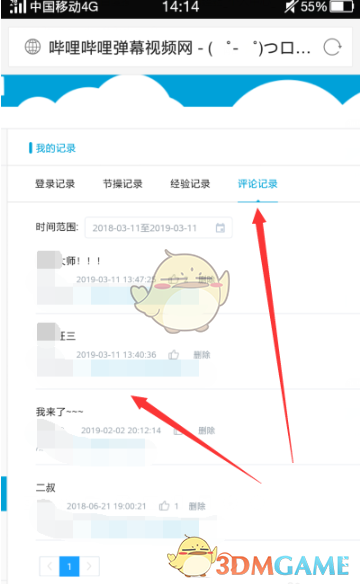 查看自己在嗶哩嗶哩的評(píng)論記錄方法