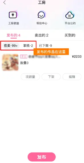 嗶哩嗶哩工房發(fā)布作品方法