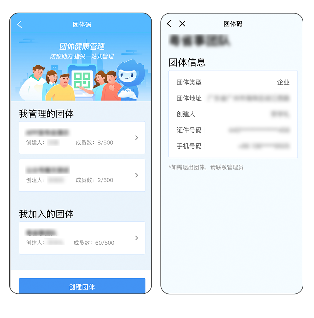 《粵省事》團(tuán)體碼展示信息介紹