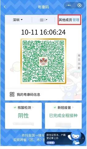 《粵省事》添加家庭成員方法