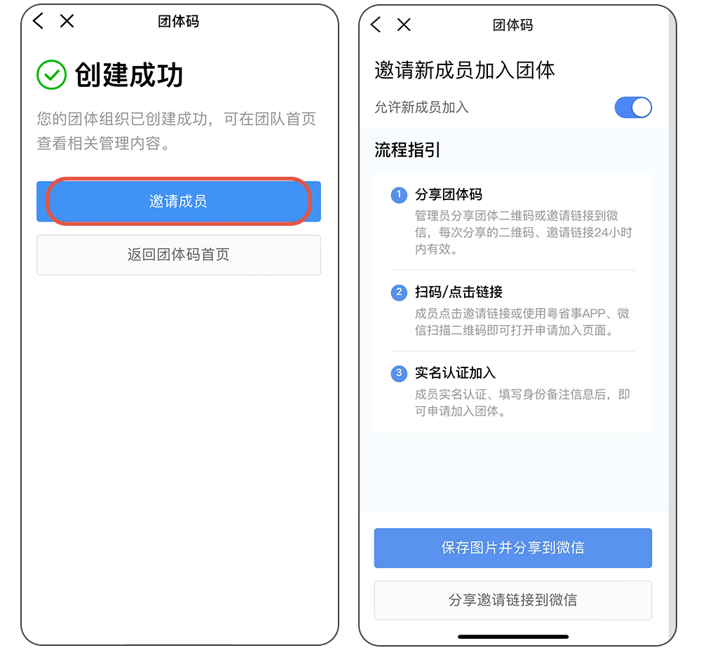 《粵省事》加入團(tuán)體碼步驟