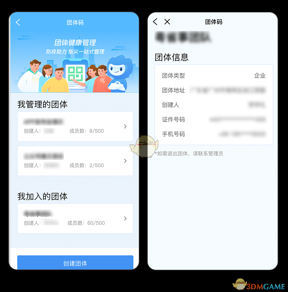 《粵省事》加入團(tuán)體碼步驟