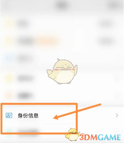 《粵省事》查看身份證照片步驟