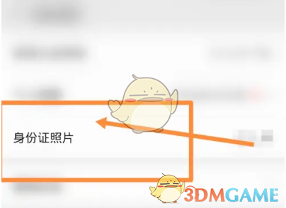 《粵省事》查看身份證照片步驟