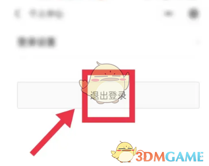 《粵省事》退出登錄方法