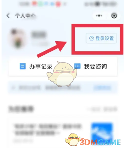 《粵省事》退出登錄方法