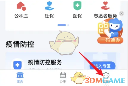 《粵省事》切換賬號(hào)登錄方法