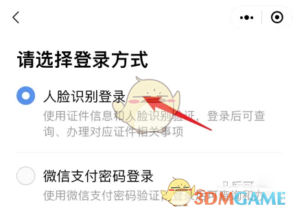 《粵省事》切換賬號(hào)登錄方法