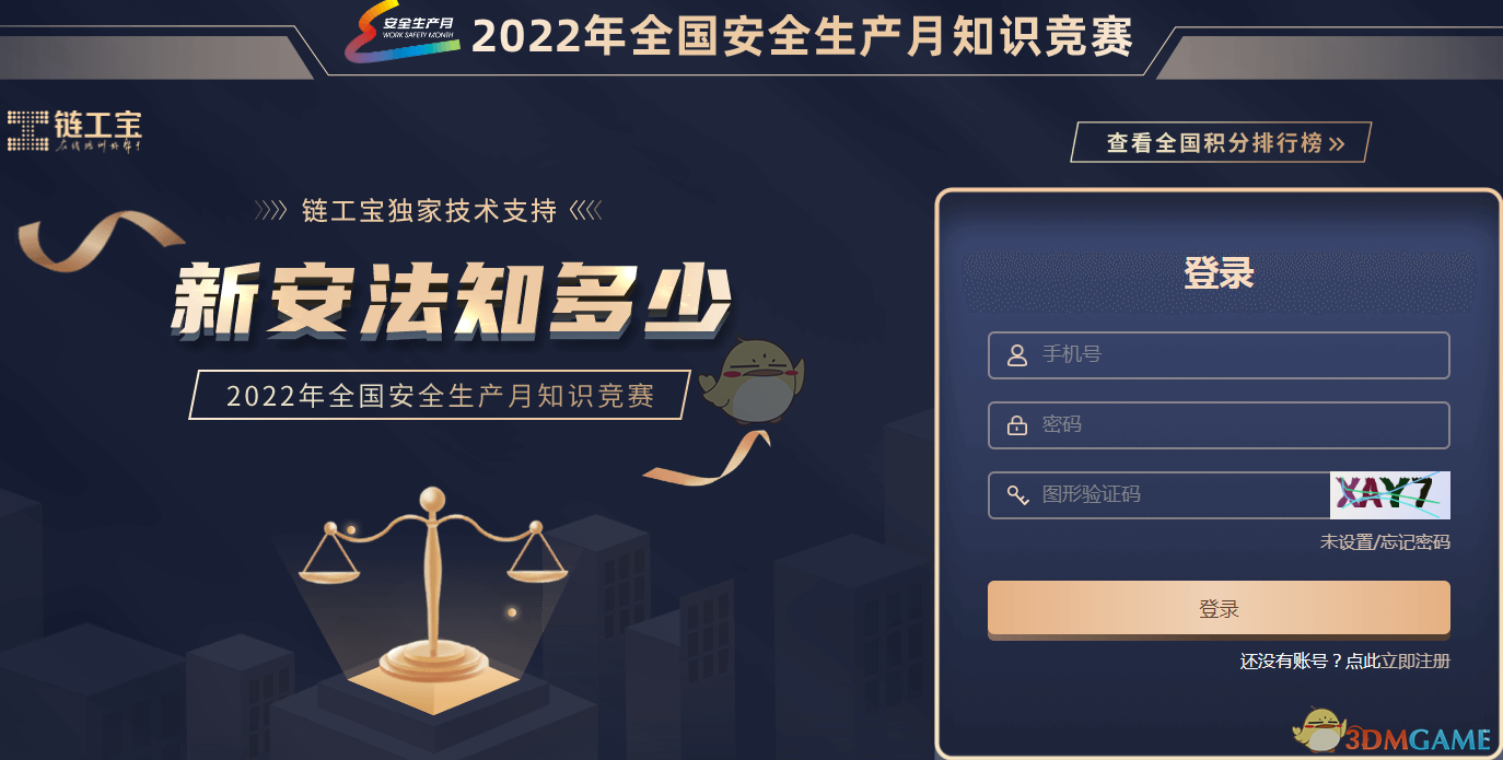 2022年全國安全生產(chǎn)月知識競賽答題入口