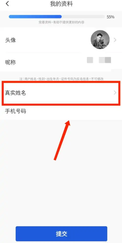 鏈工寶姓名修改步驟