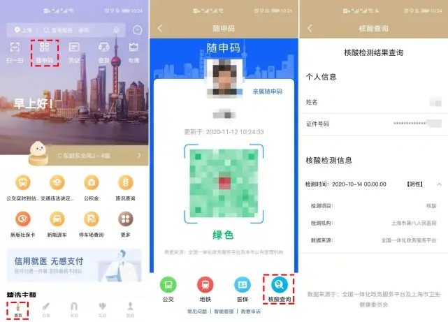 隨申辦查詢(xún)核酸檢測(cè)結(jié)果問(wèn)題