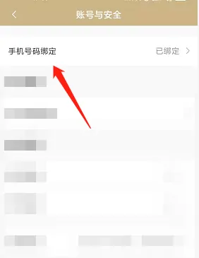 《隨申辦》換綁手機(jī)號(hào)方法