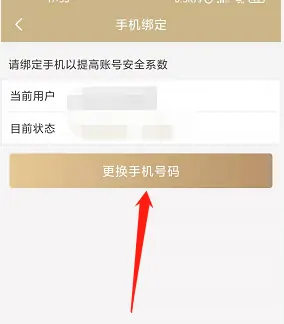 《隨申辦》換綁手機(jī)號(hào)方法
