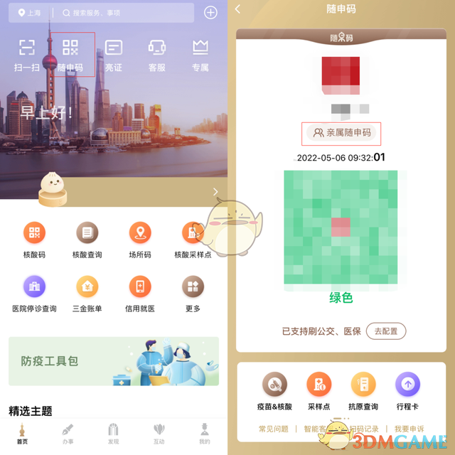 隨申辦核酸碼重新申請方法