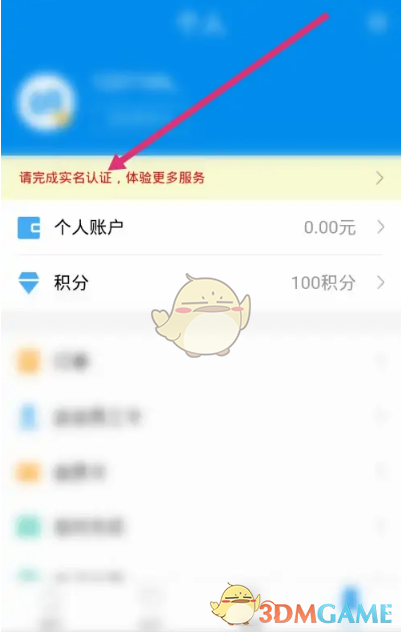 《北京一卡通》實名認證方法