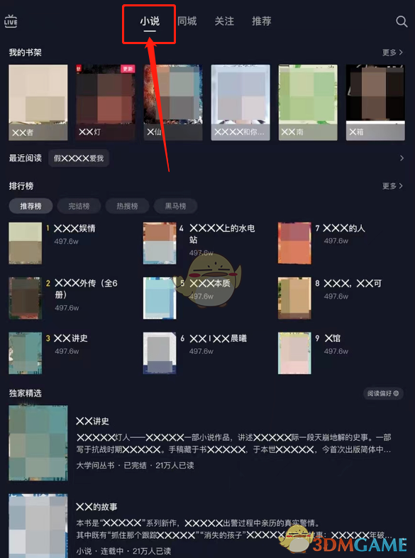 《抖音》小說功能位置入口