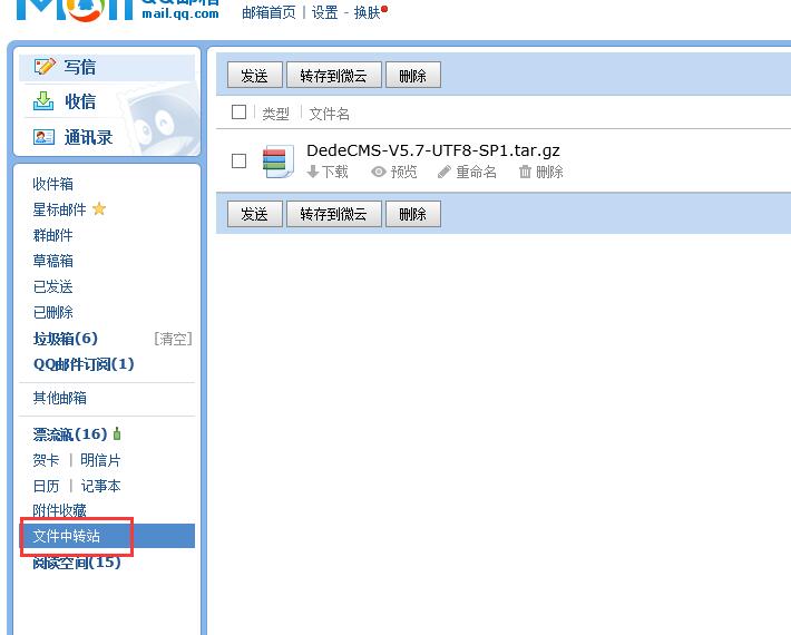 《QQ郵箱》文件中轉(zhuǎn)站擴(kuò)容方法
