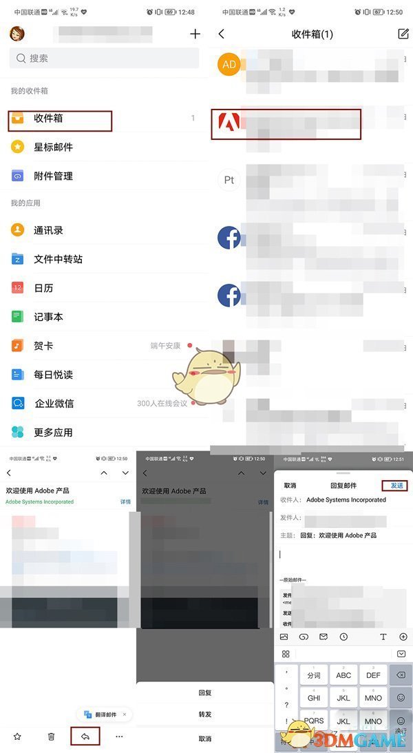《QQ郵箱》回復(fù)郵件方法