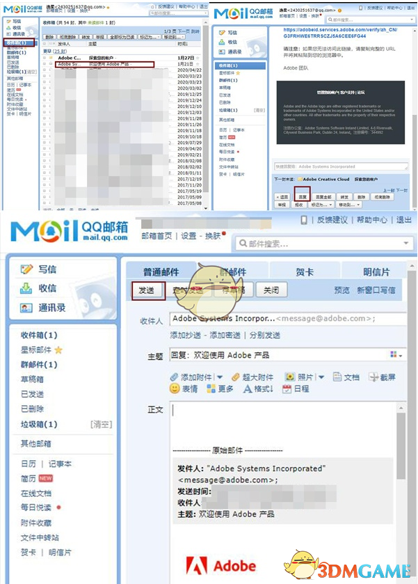 《QQ郵箱》回復(fù)郵件方法