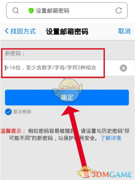 手機QQ郵箱密碼重設(shè)