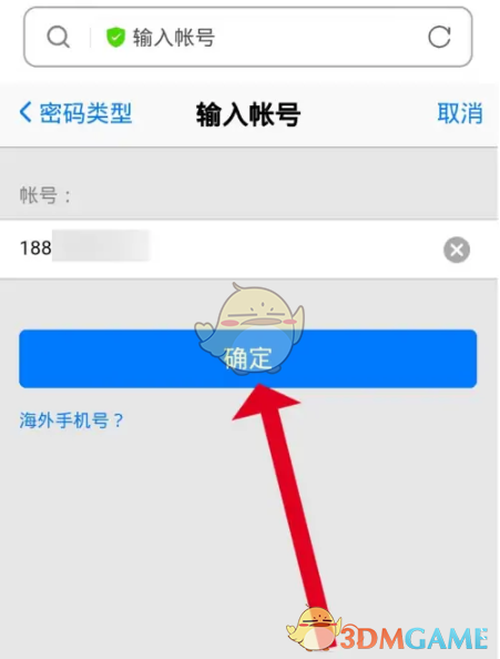 手機QQ郵箱找回密碼
