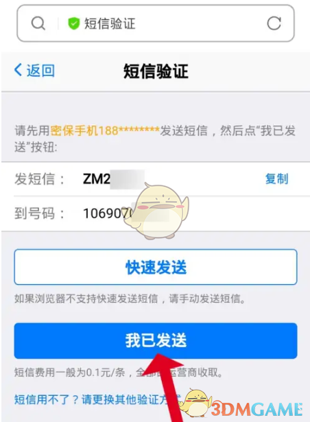 手機QQ郵箱找回密碼
