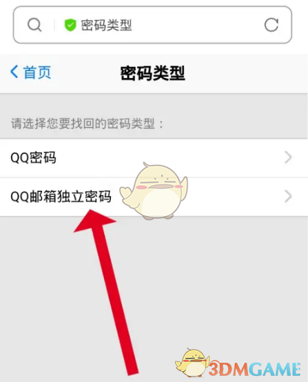 手機QQ郵箱找回密碼