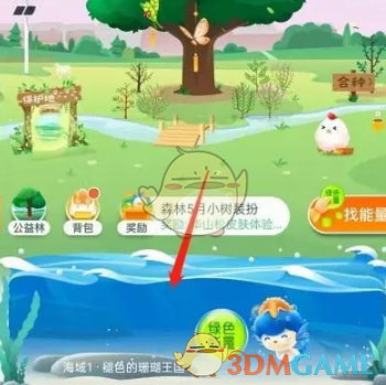 《支付寶》神奇海洋關(guān)閉方法
