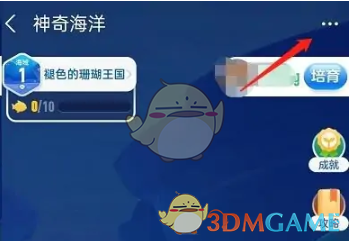 《支付寶》神奇海洋關(guān)閉方法