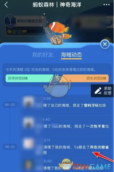 《支付寶》神奇海洋拼圖獲取方法